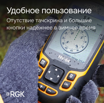 Навигатор RGK NV-64